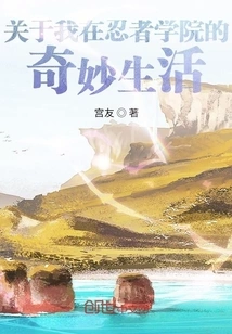 About My Amazing Life at Ninja Academy