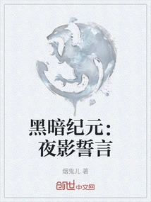 Dark Age: Nightshade Oath