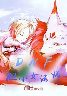 Dnf Timid Female Mage