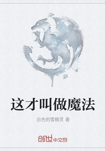 This is Called Magic