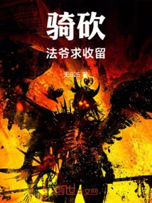 Riding and Slashing, Master Please Take Me In