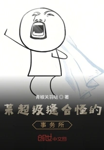 The Office of a Super Stitch Monster