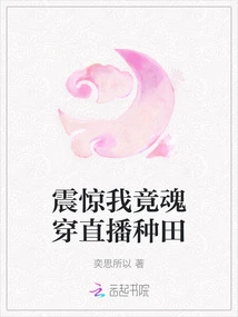 Shocked I Actually Wore My Soul and Live-streamed Farming