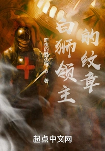 Coat of Arms of the White Lion Lord