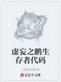 Peng of False Survivor Code