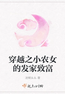 The Time-traveling Story of a Small Peasant Girl's Fortune