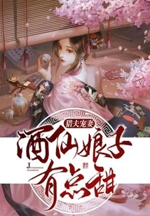 Husband Hunting and Doting on His Wife: the Wine Fairy Lady is a Bit Sweet