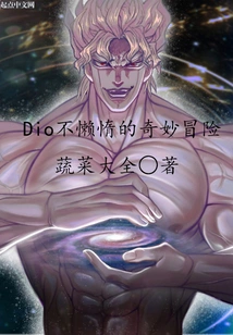 Dio's Amazing Adventures of Not Being Lazy