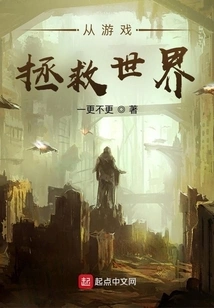 Save the World from Games