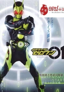 Kamen Rider's Path to Growth 3 Reiwa Chronicles