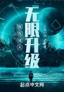 I Am Infinitely Upgraded in the Heavens