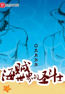 Saints in the Pirate World