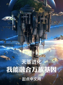 With Space-based Evolution, I Can Fuse the Genes of All Races!