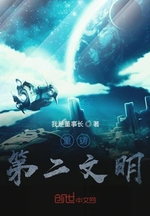 Recasting the Second Civilization