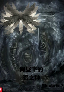 Seed of Darkness in the Dark Day