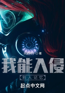 I Can Invade Other People's Memories