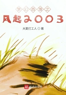 Fantasy Westward Journey: the Wind Rises 2003