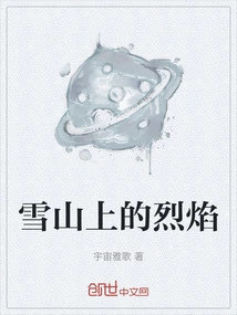 Flames on the Snowy Mountains