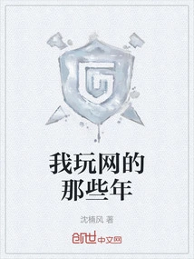 The Years I Spent Playing Online