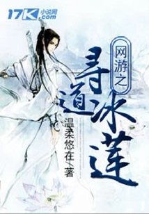 Online Game: Seeking Ice Lotus