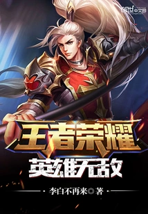 King of Glory: Invincible Heroes