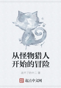 An Adventure That Begins with Monster Hunter