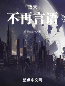 The Blue Sky No Longer Speaks