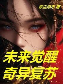 Future Awakening: Strange Resurrection