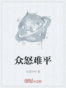 Public Anger is Hard to Quell