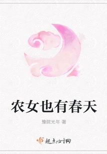 Farm Girls Also Have Spring