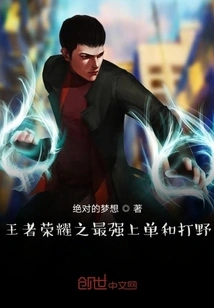 The Existence of the Strongest Top Laner in King of Glory