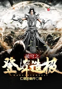 The Peak of Breaking the Sky