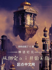 Era of Mythology: Become Invincible from Binding Ai