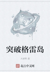 Breaking Through Grey's Island