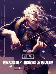 Entertainment: Do You Want to Survive? Then Sing and Cry to the Audience