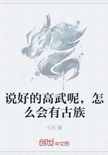 As for Gao Wu, How Could There Be an Ancient Clan?