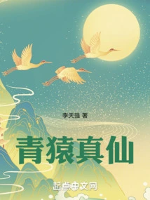 Green Ape True Immortal