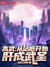 Gao Wu: Become a Martial Saint from Zhanzhuang