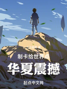 Card Making: Give the World a Little Chinese Shock