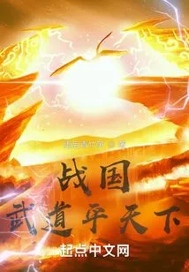 Martial Arts Brought Peace to the World During the Warring States Period