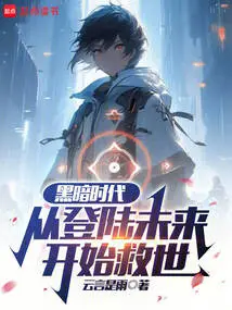 In the Dark Age, Save the World from Landing in the Future