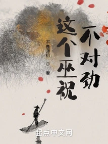 There's Something Wrong with This Wu Zhu