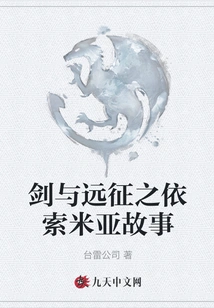 Sword and Expedition: the Story of Isomia