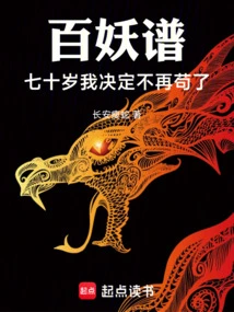 Bai Yao Pu: at the Age of Seventy, I Decided Not to Be Stubborn Anymore