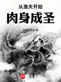 Beginning with the Fisherman, Physical Sanctification