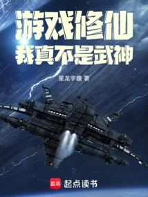 Game Cultivator: I Am Really Not a God of War