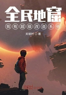 National Cave: I Have a Super Transformation System