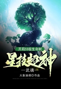 Wuhun: 5s Level Life Tree at the Beginning, Super Star Skills!