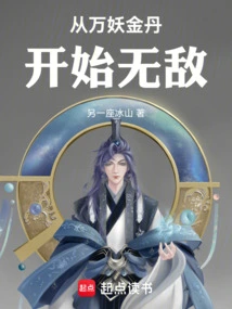 Become Invincible from the Golden Pill of Ten Thousand Demons