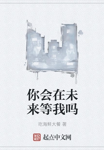 Will You Wait for Me in the Future